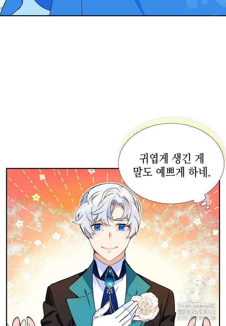 그 악녀가 아니야! 43화 7
