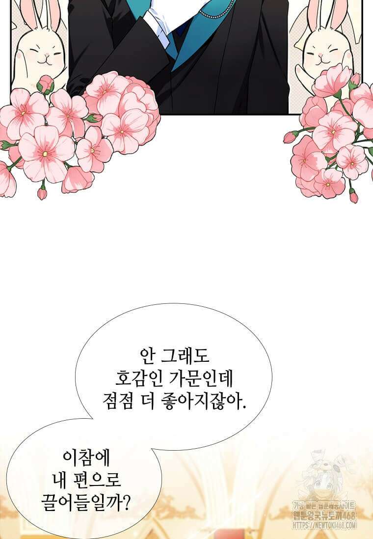 그 악녀가 아니야! 43화 8