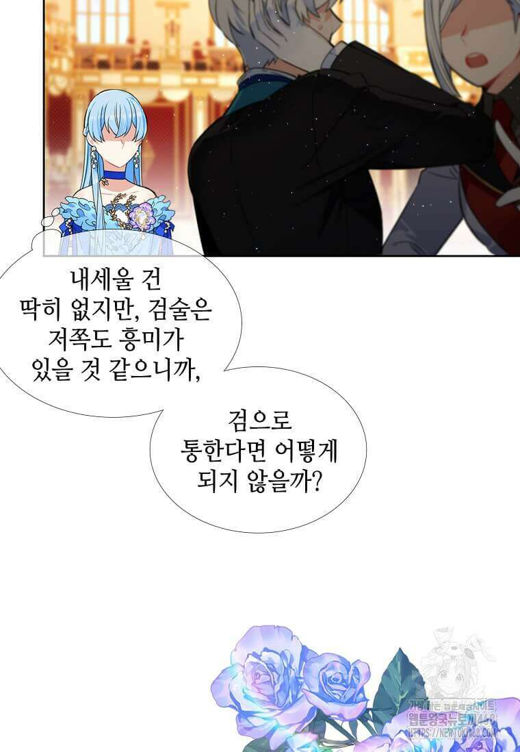 그 악녀가 아니야! 43화 10