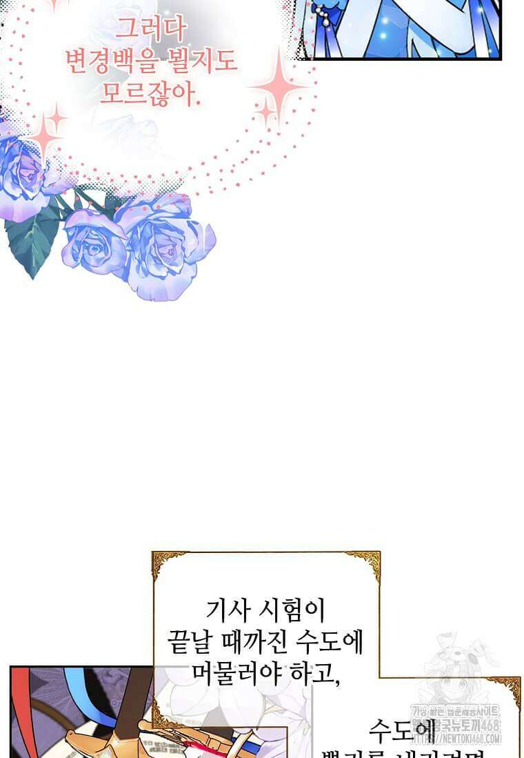 그 악녀가 아니야! 43화 12