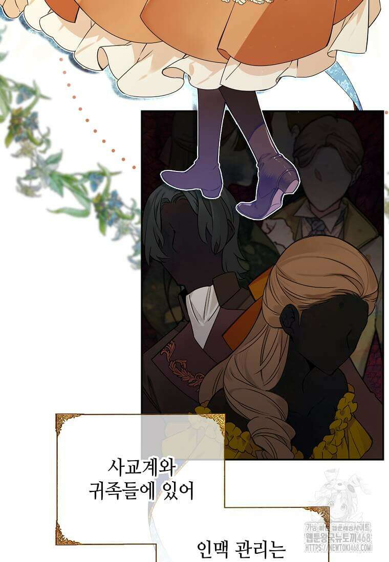 그 악녀가 아니야! 43화 14