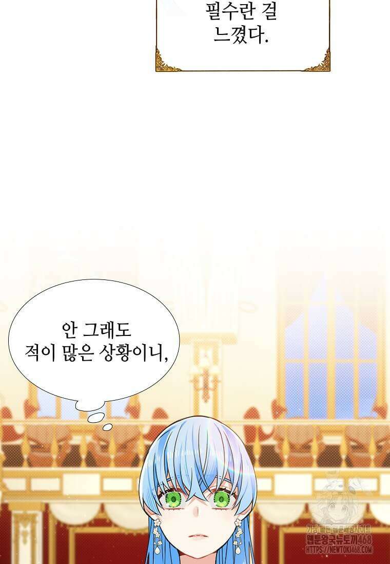 그 악녀가 아니야! 43화 15