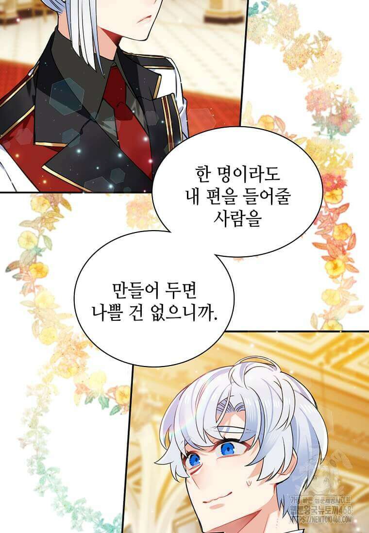 그 악녀가 아니야! 43화 17
