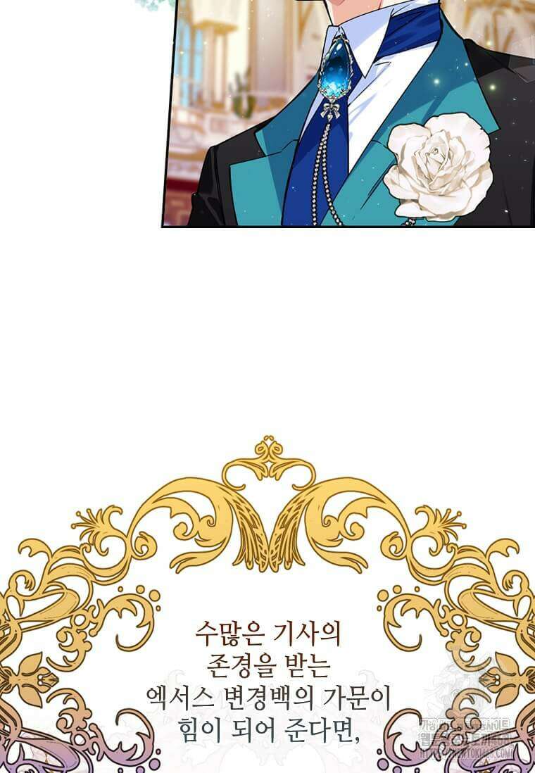 그 악녀가 아니야! 43화 18