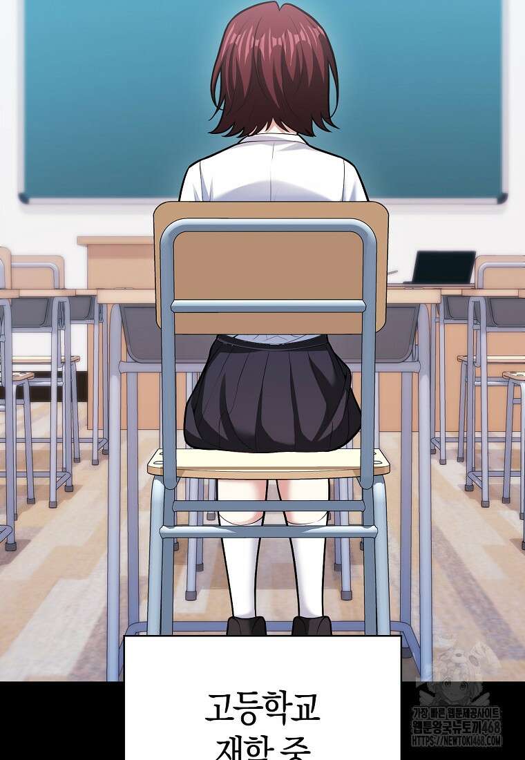 재능만렙 플레이어 72화 2