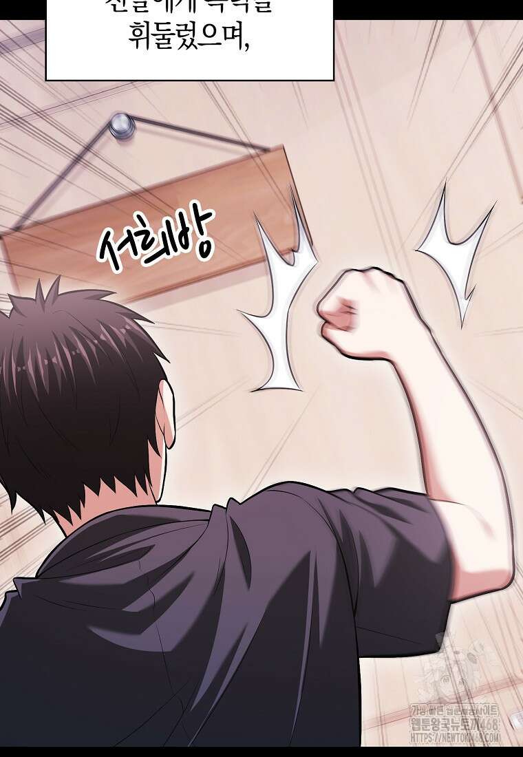 재능만렙 플레이어 72화 12