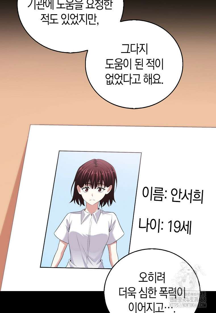 재능만렙 플레이어 72화 16