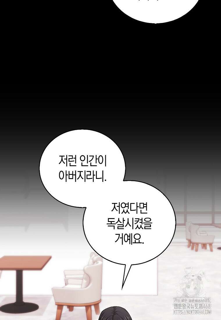재능만렙 플레이어 72화 17