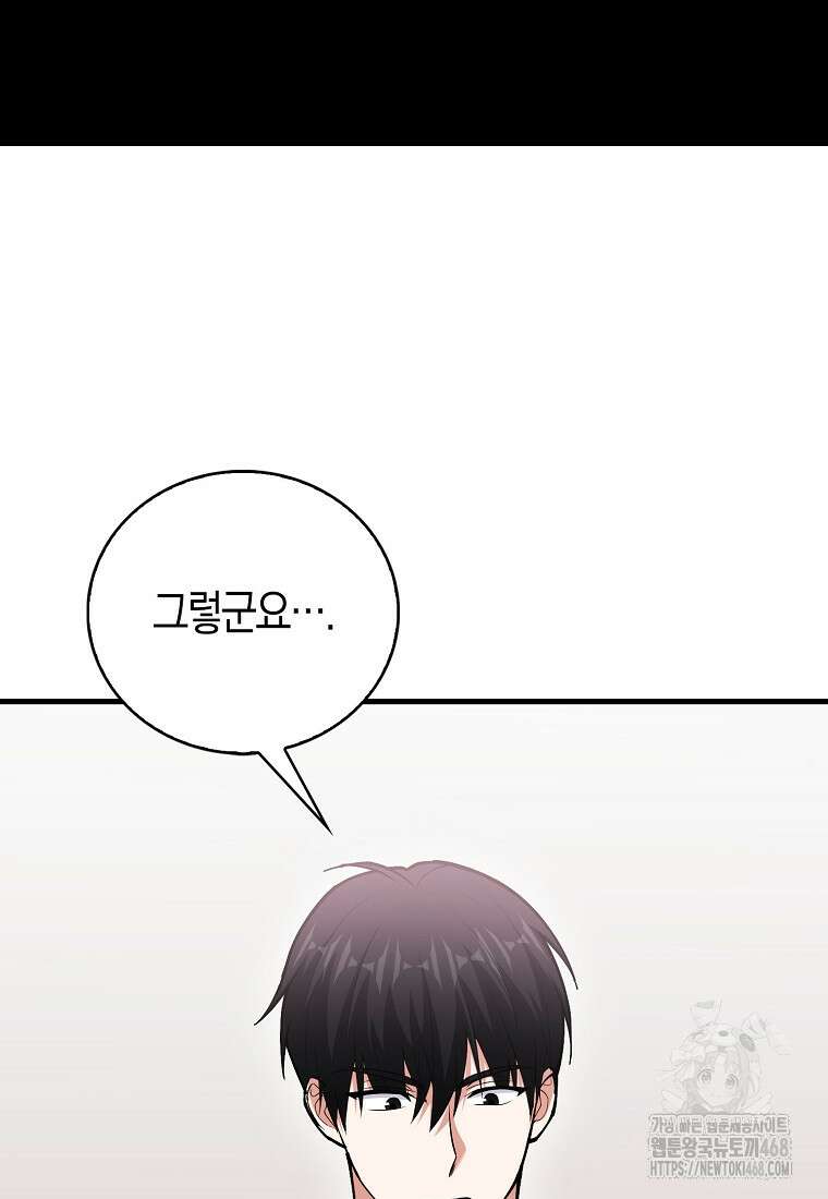 재능만렙 플레이어 72화 19