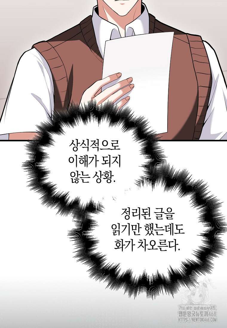 재능만렙 플레이어 72화 20