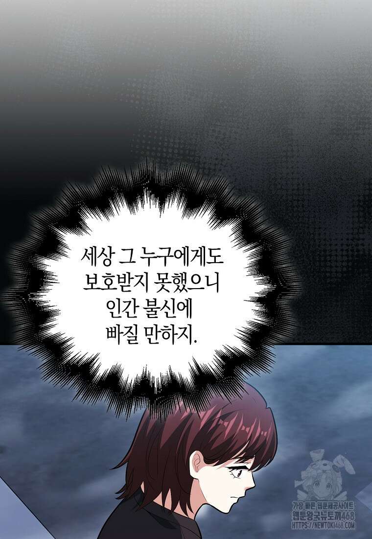 재능만렙 플레이어 72화 21