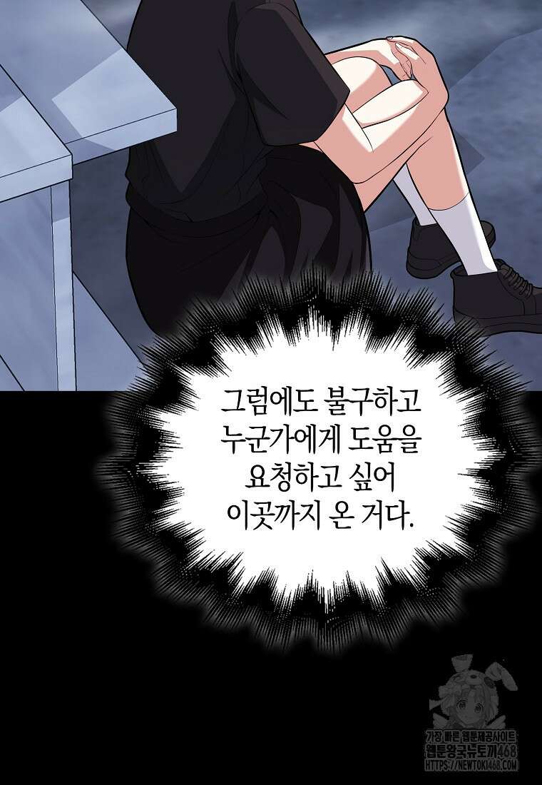 재능만렙 플레이어 72화 22
