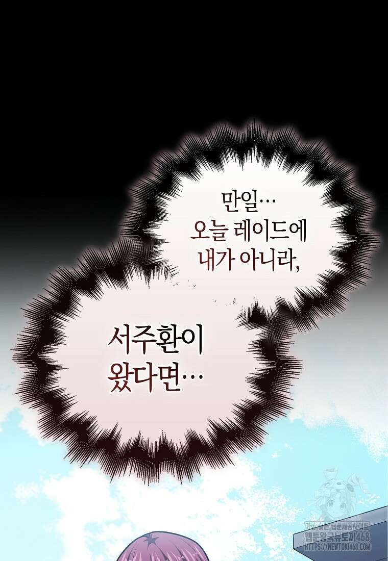 재능만렙 플레이어 72화 23