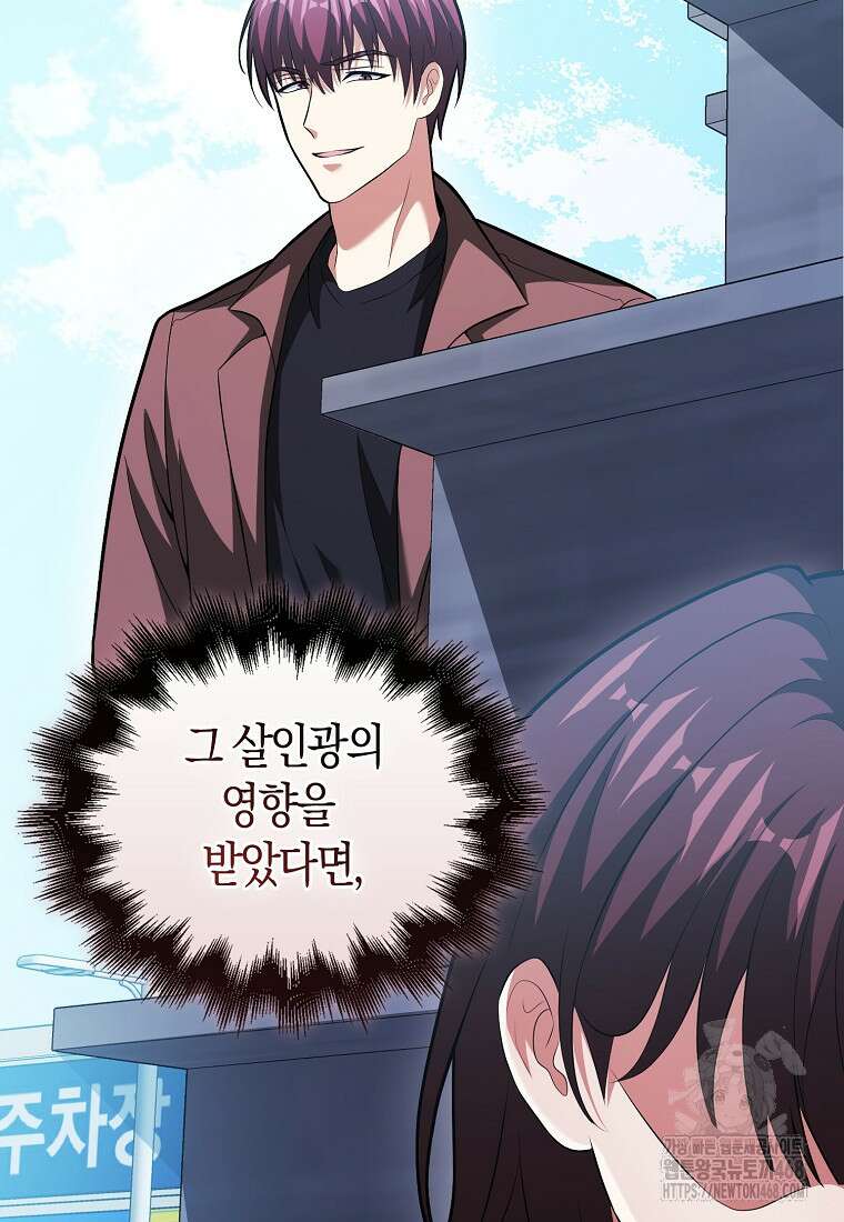재능만렙 플레이어 72화 24