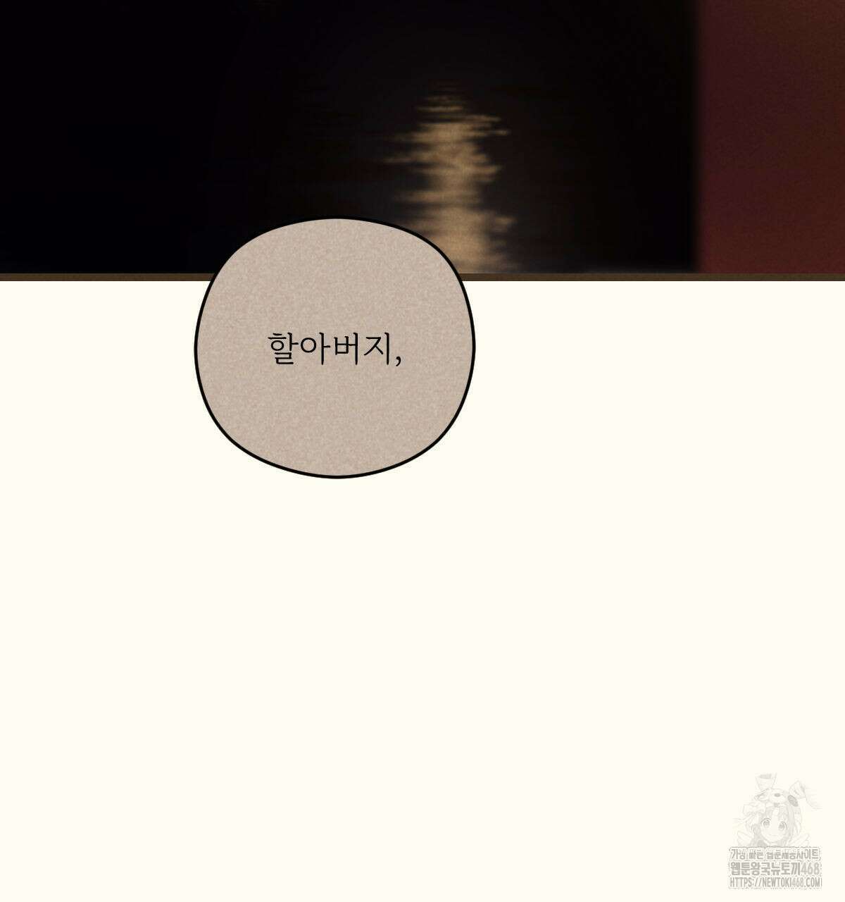 해후(BL) 77화 6