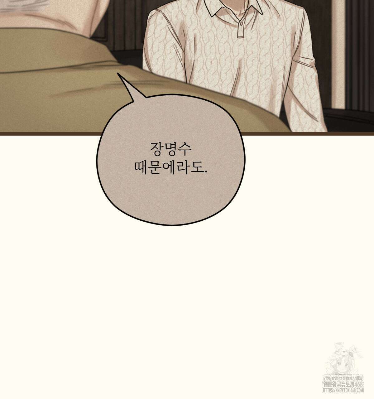 해후(BL) 77화 42