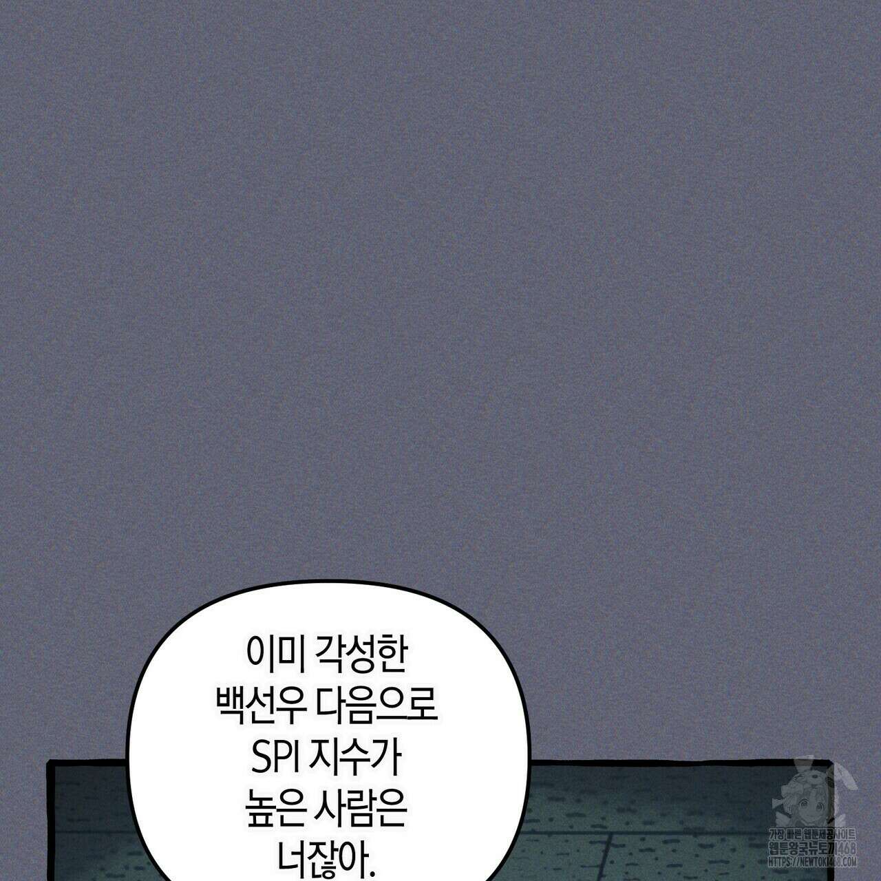 11번째 수학여행 29화 3