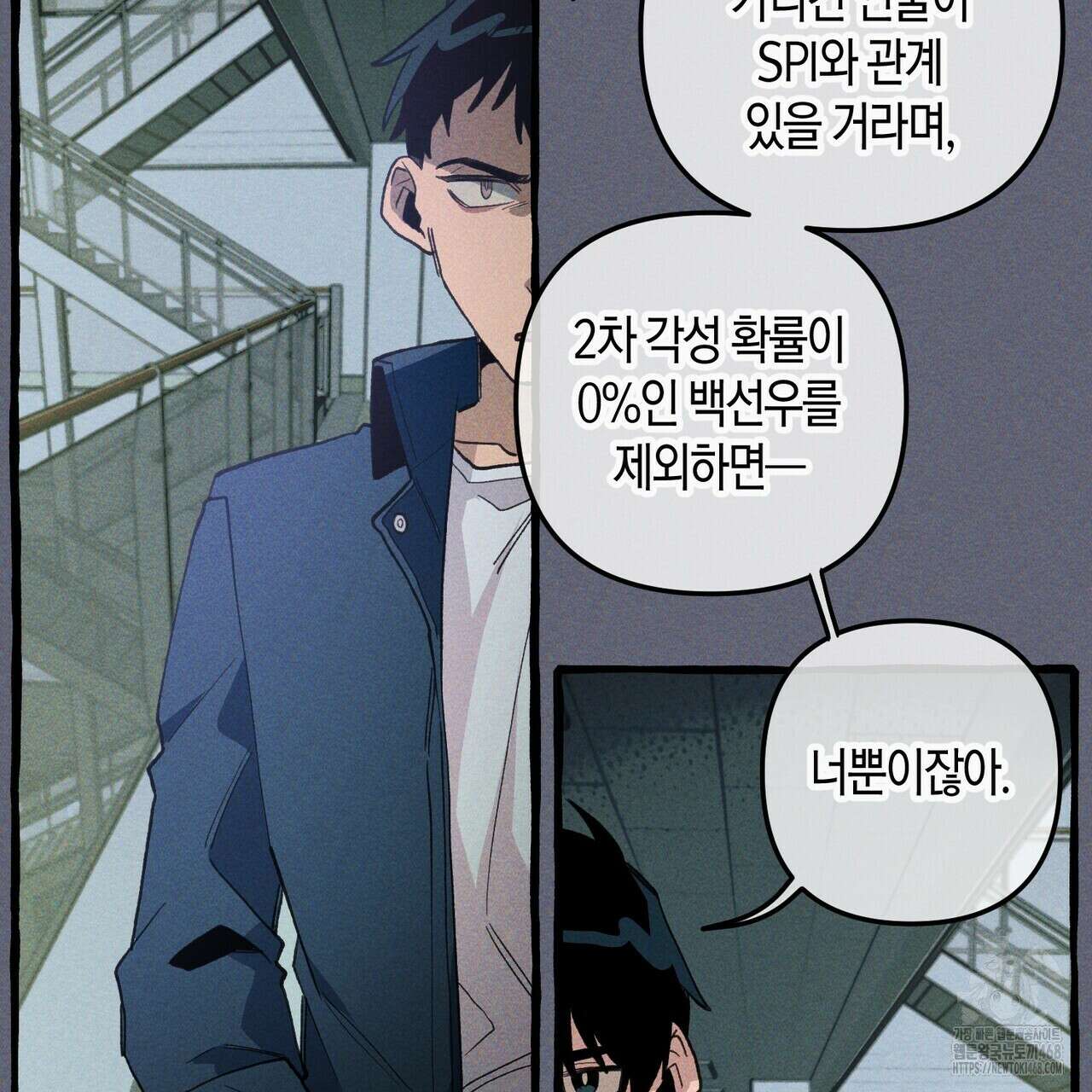 11번째 수학여행 29화 7
