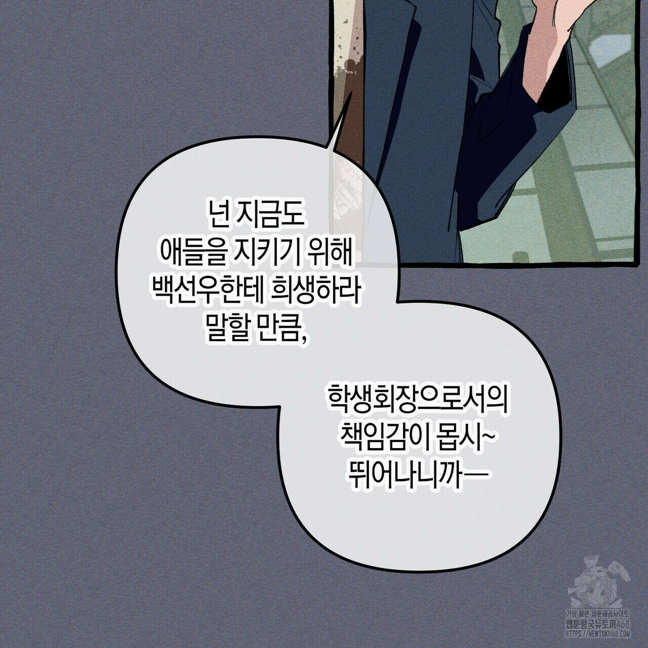 11번째 수학여행 29화 9