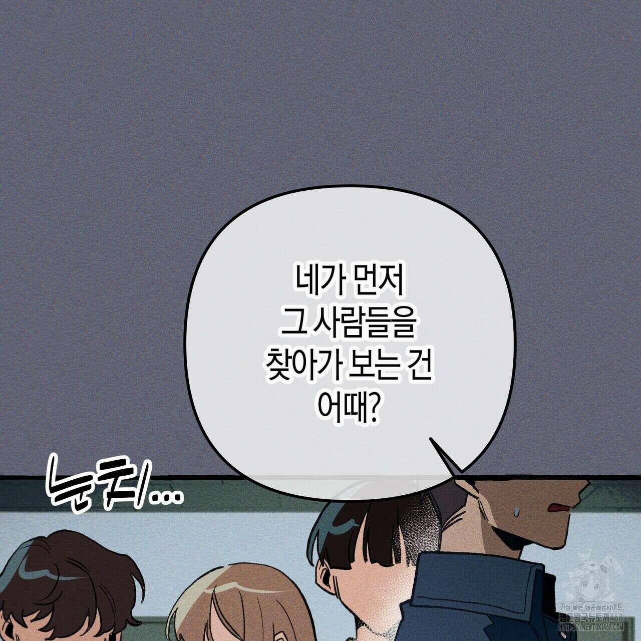11번째 수학여행 29화 10
