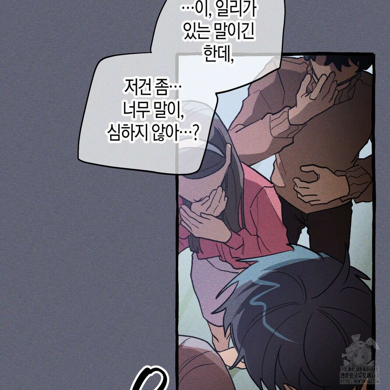 11번째 수학여행 29화 13