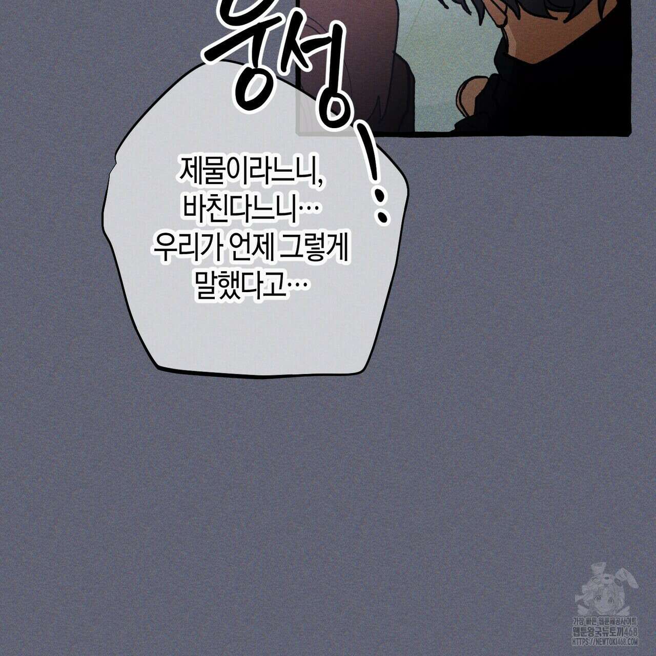 11번째 수학여행 29화 14