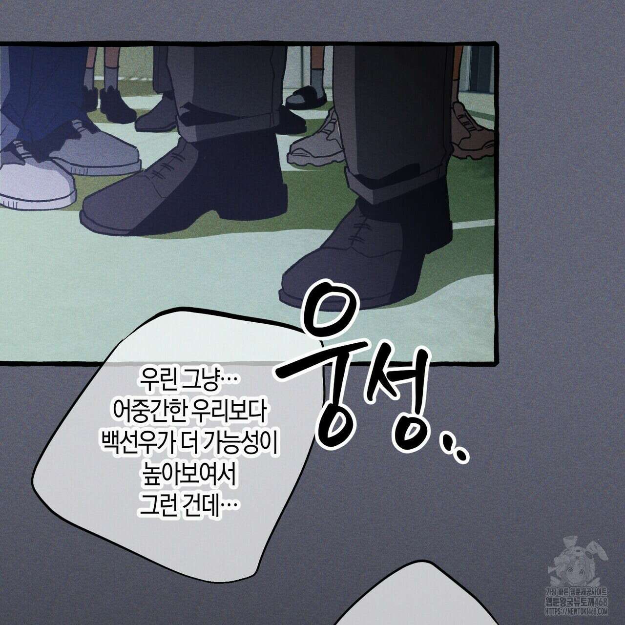 11번째 수학여행 29화 15