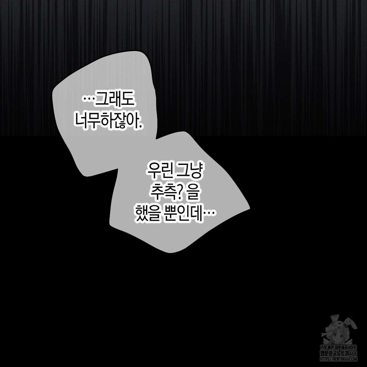 11번째 수학여행 29화 17