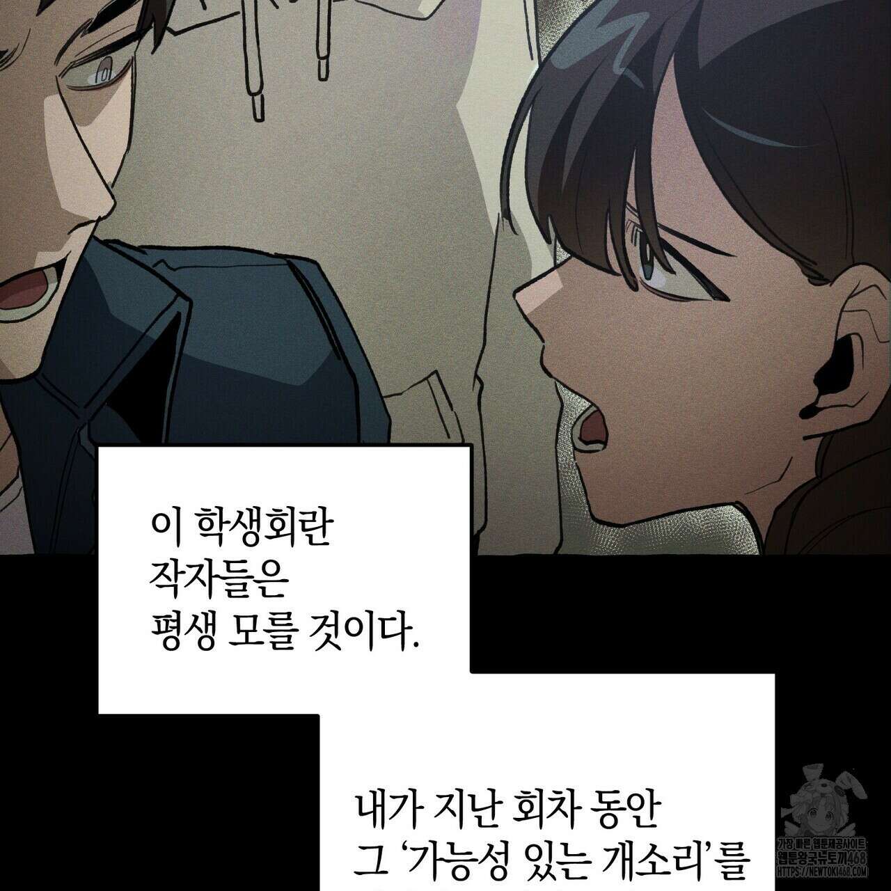 11번째 수학여행 29화 23