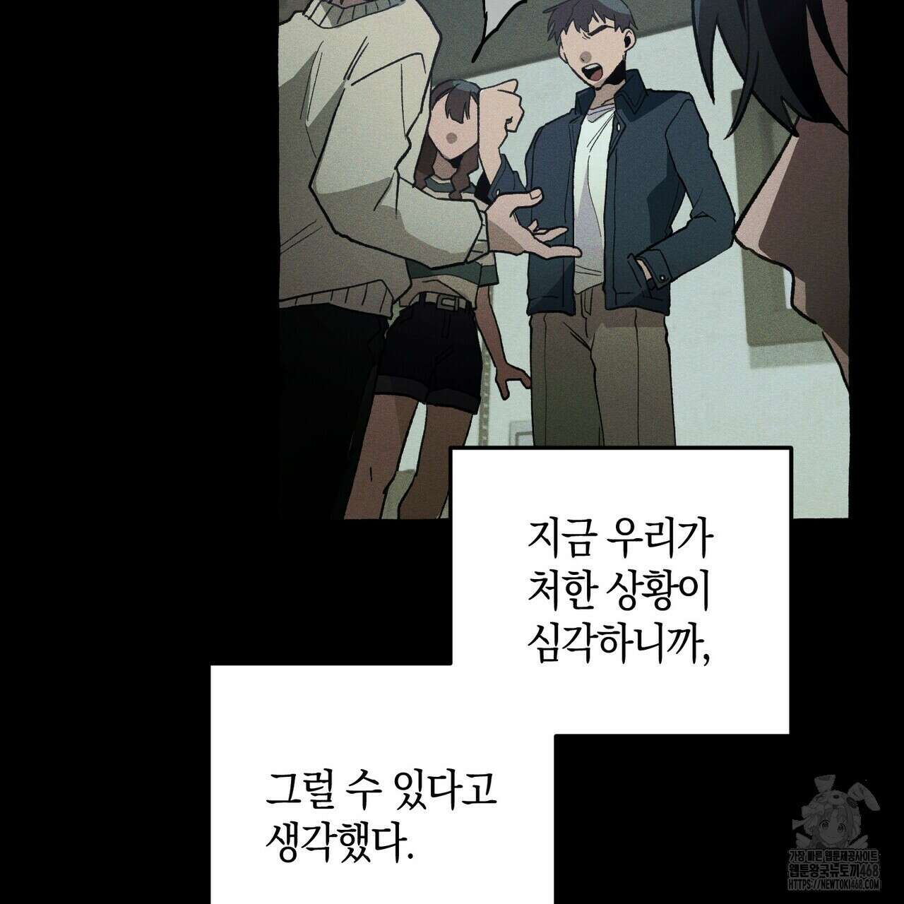 11번째 수학여행 29화 26