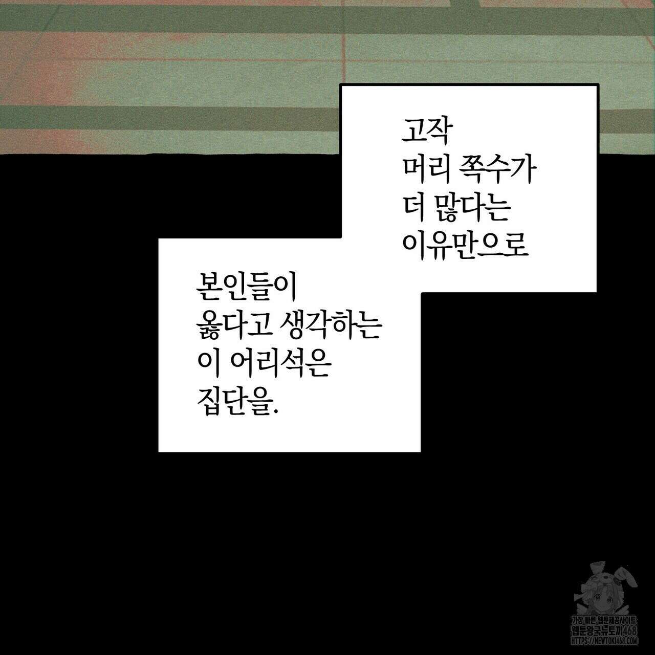 11번째 수학여행 29화 33