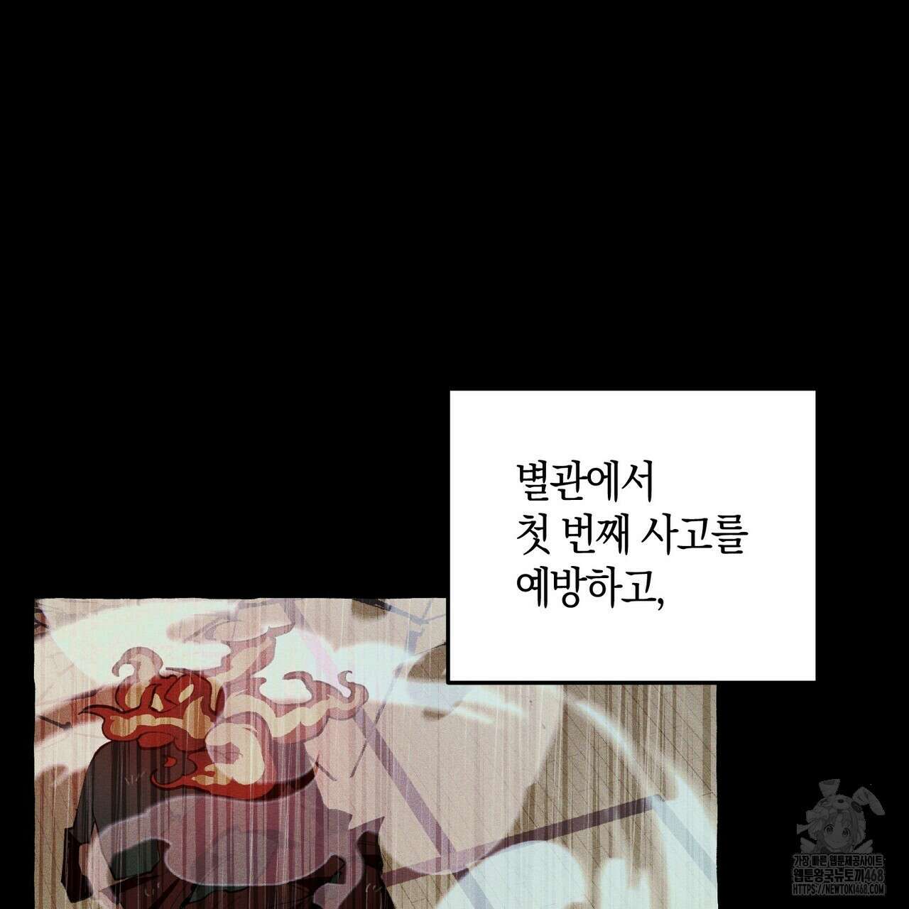 11번째 수학여행 29화 34