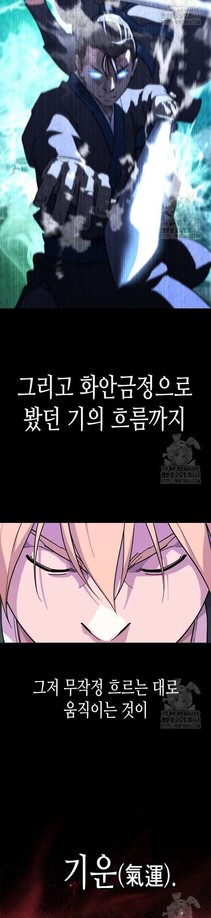 남궁세가의 제천대성 7화 3