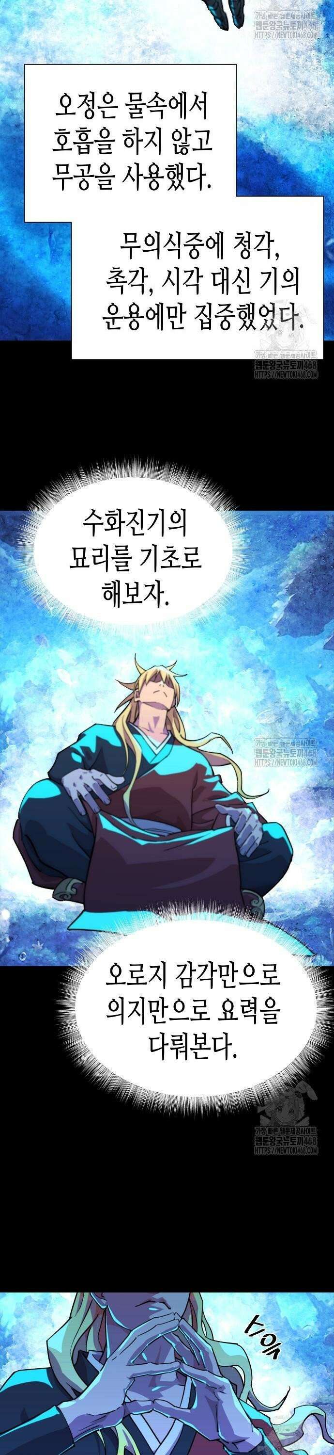 남궁세가의 제천대성 7화 7