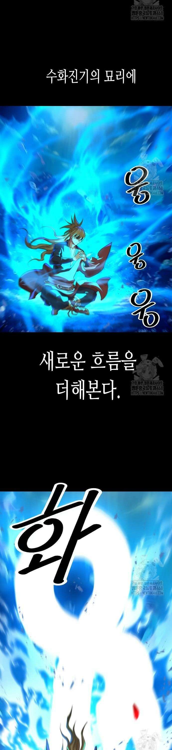 남궁세가의 제천대성 7화 11