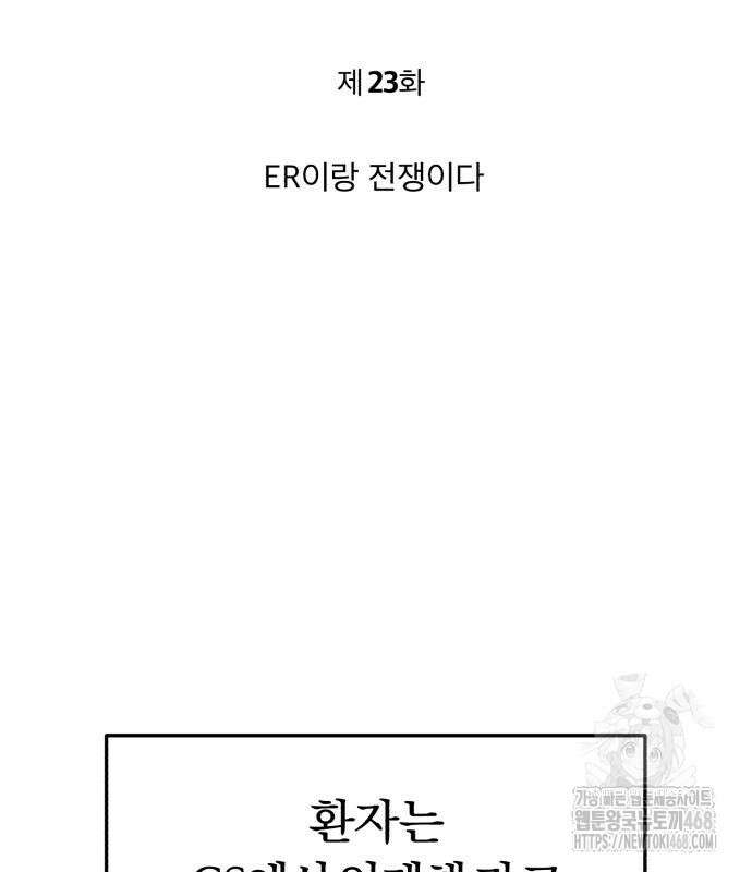회귀 닥터는 조용히 살고 싶었다 23화 3