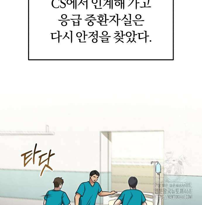 회귀 닥터는 조용히 살고 싶었다 23화 4