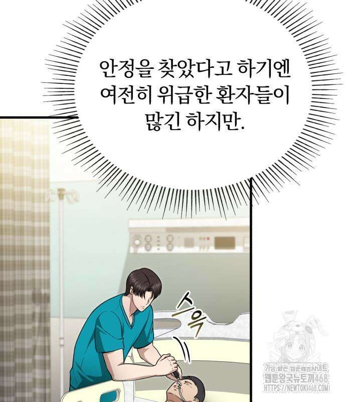 회귀 닥터는 조용히 살고 싶었다 23화 6