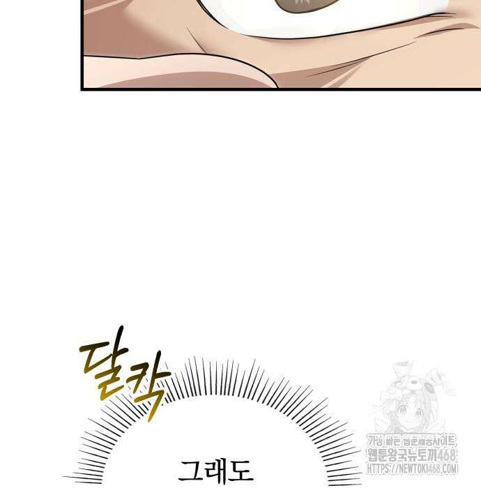 회귀 닥터는 조용히 살고 싶었다 23화 8