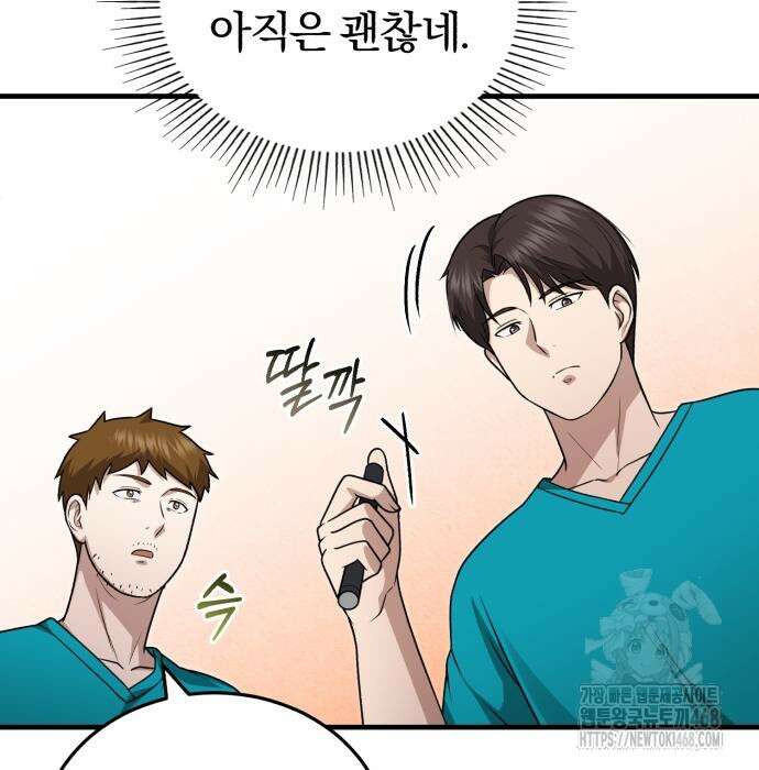 회귀 닥터는 조용히 살고 싶었다 23화 9