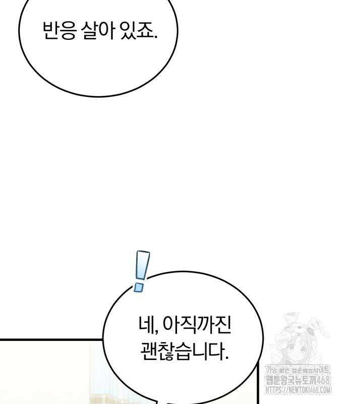 회귀 닥터는 조용히 살고 싶었다 23화 10