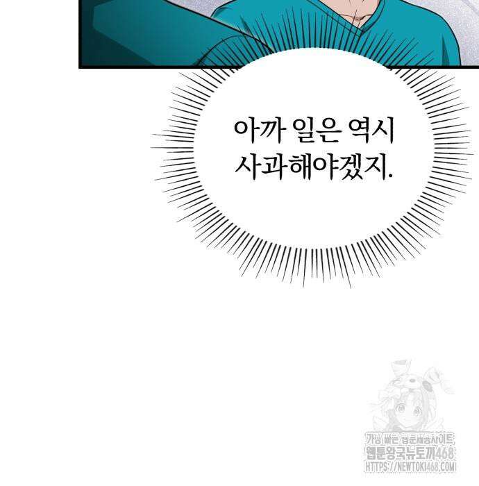 회귀 닥터는 조용히 살고 싶었다 23화 13