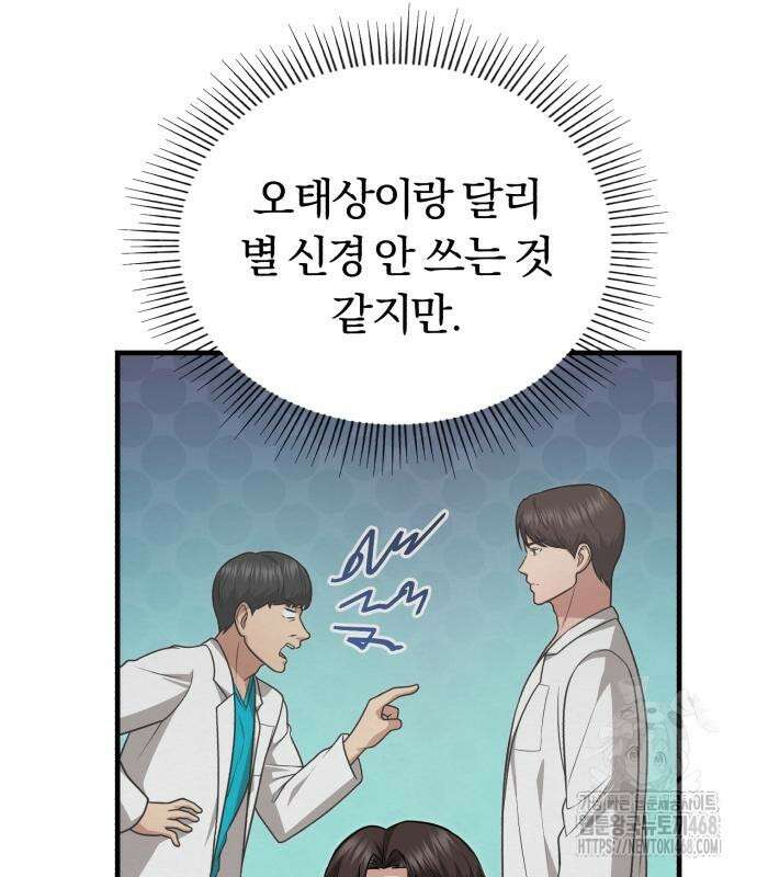 회귀 닥터는 조용히 살고 싶었다 23화 14