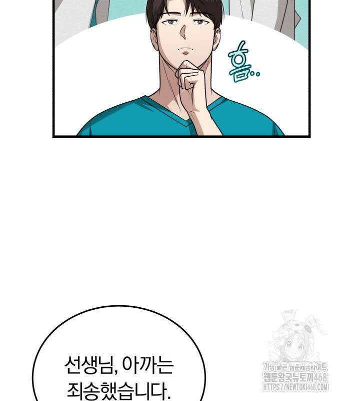 회귀 닥터는 조용히 살고 싶었다 23화 15