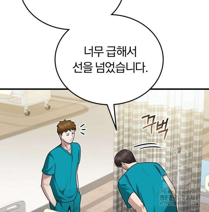 회귀 닥터는 조용히 살고 싶었다 23화 16