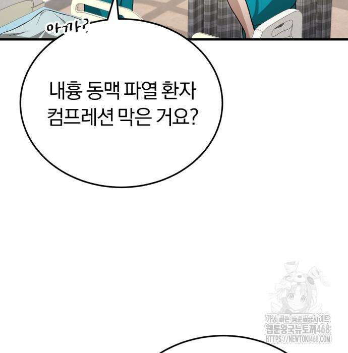 회귀 닥터는 조용히 살고 싶었다 23화 17