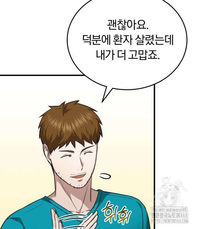 회귀 닥터는 조용히 살고 싶었다 23화 18
