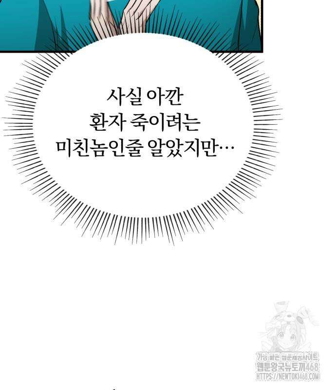 회귀 닥터는 조용히 살고 싶었다 23화 19