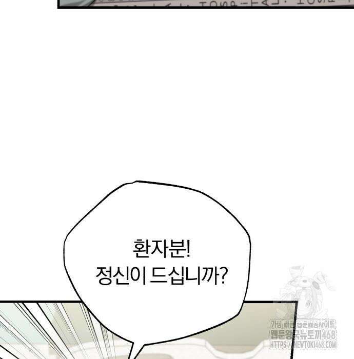 회귀 닥터는 조용히 살고 싶었다 23화 21