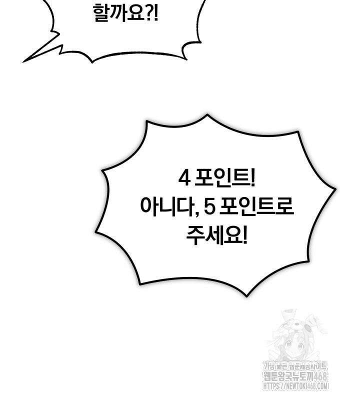 회귀 닥터는 조용히 살고 싶었다 23화 26